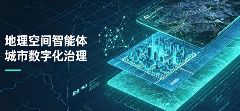 平顶山地理 AI 智能体 Geo 优化落地城市全域治理，多维空间驱动精细化管理