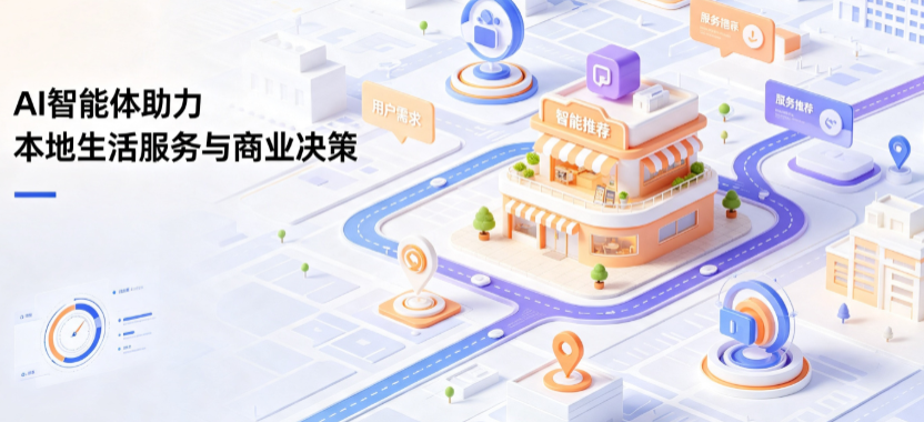 平顶山线下门店经营升级：AI 智能体 Geo 优化赋能连锁商业全域经营决策