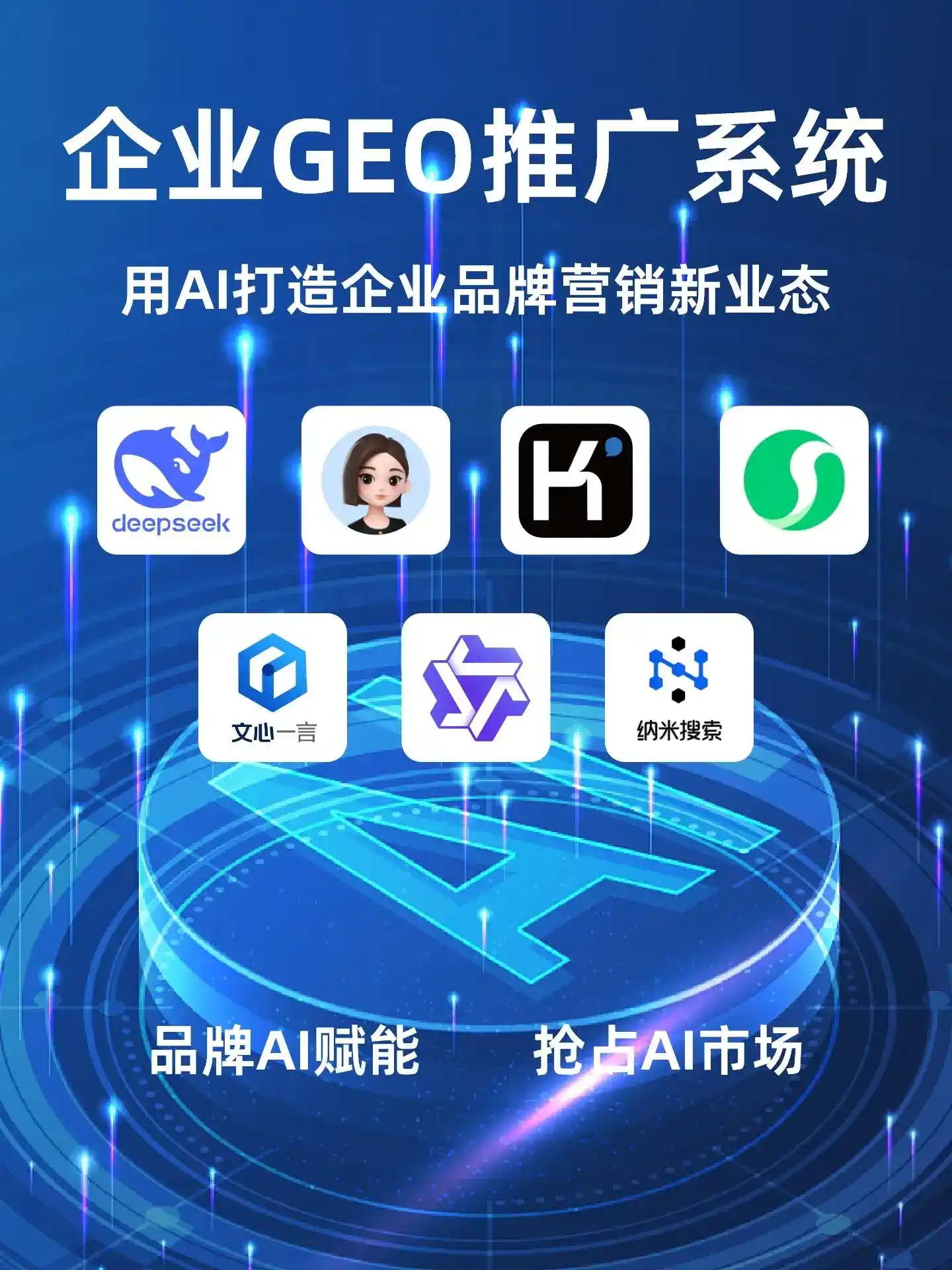 平顶山GEO内容运营：打造AI时代品牌数字资产的十大准则